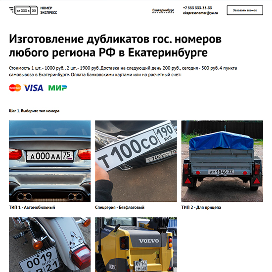 Лендинг дубликаты государственных номеров