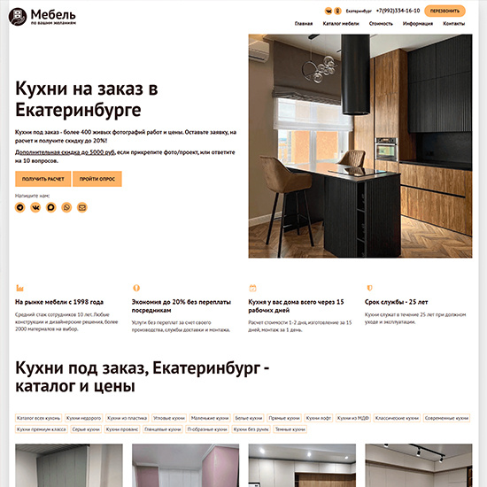 Создание сайта Мебель по вашим желаниям